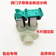 IGIFTFIRE西門(mén)子滾筒洗衣機IQ100 300 500 1095進(jìn)水閥電機電磁閥原裝全新 二號卡片固定款