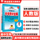 【學科自選】中學教材全解高中選擇性必修第一冊高中教材全解選修一高二全學科版本可選教材解讀同步輔導(dǎo)書 生物學 選擇性必修1 【人教版】