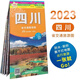 【防水覆膜】2023年新版 四川省交通旅游圖 便攜耐折 四川交通旅游地圖