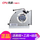 適用微星 GE76 WE76 GP76 MS-17K3 17K2 17K1 散熱風(fēng)扇 N451 N452 CPU風(fēng)扇（F1鍵位）