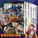 航海賊王公式書全5冊 GREEN秘密奇聞BLUE DEEP人物世界YELLOW偉大元素解析BLUE偉大內(nèi)幕集錦RED偉大人物特寫 尾田榮一郎漫畫小說周邊集書籍第0章人物解析浙江人民美術(shù)出版社圖書籍