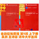 2本 自動(dòng)控制原理 第2二版 上下冊 全國高等學(xué)校自動(dòng)化系列教材 吳麒 王詩(shī)宓 自動(dòng)化高等教育十