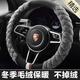 迪加倫 冬季汽車方向盤套 保暖毛絨方向盤把套 車內(nèi)裝飾用品 通用 灰色