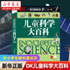 【科普系列自選】中國兒童百科全書(shū)(共4冊) DK兒童太空百科全書(shū)DK博物大百科 太空歷史科學(xué)自然動(dòng)物世界地理 6-15歲中小學(xué)生版科普少年知識 DK兒童科學(xué)大百科