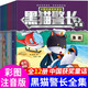 12冊(cè)國(guó)漫漫畫黑貓警長(zhǎng)故事書(shū)繪本幼兒園班主任3-4-6-8歲培養(yǎng)孩子自信心勇氣國(guó)外獲獎(jiǎng)經(jīng)典一年級(jí)閱讀老師拼音圖畫書(shū)經(jīng)典動(dòng)畫書(shū) 【全12冊(cè)】黑貓警長(zhǎng)全集