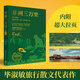 非洲三萬(wàn)里  生是曠野啊 作家畢淑敏旅行散文代表作，對(duì)非洲風(fēng)土人情的親身體驗(yàn)和實(shí)地考察 博集天卷 非洲三萬(wàn)里