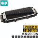 海奈 光纜接續包D型臥式24芯48芯接續盒2進(jìn)2出室外防水光纖接頭盒熔接盒架空管道地埋工程加厚 二進(jìn)二出D型臥式 HN-J002款  48芯
