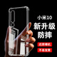 淺塵 適用小米10手機殼MI10鏡頭全包透明硅膠軟殼5G新款四角氣囊防摔保護套超薄防滑簡(jiǎn)約男女防護外殼 單殼