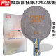紅雙喜（DHS） 乒乓底板狂飆H301狂飆 301Z Z纖維七層碳素內(nèi)置金標(biāo)橫直拍手工拍 H301Z 直拍短柄一只+拍套護(hù)邊