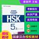 HSK標(biāo)準(zhǔn)教程(5上教師用書)