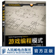 游戲編程模式 游戲設計 計算機 游戲開發(fā) 軟件開發(fā)