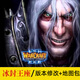 魔獸爭霸3之冰封王座rpg原版war3單機高清重制版V1.36電腦游戲 U盤實物發(fā)貨 魔獸爭霸3冰封王座（6G）