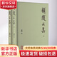 顧隨文集(全2冊)