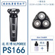 飛易適合飛科POREE博銳剃須刀刀頭刀片網(wǎng)PS163 PS166 FS339刮胡刀中轉座充電器線(xiàn)機頭配件 PS166整體機頭