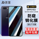 京涅 適用OPPO R15鋼化膜防窺膜防偷看r15夢(mèng)境版全屏覆蓋抗藍光高清防指紋防摔防爆玻璃手機保護貼膜 【防窺膜-保護隱私防偷看】1片裝