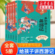 【全輯自選】名家給孩子講四大名著(zhù) （全套25冊贈課版 贈考點(diǎn)一本通、人物關(guān)系圖譜、音頻課 ） 王弘治給孩子講西游記 全套5冊
