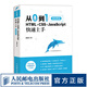 從0到1 HTML+CSS+JavaScript快速上手 網(wǎng)頁制作網(wǎng)站設(shè)計(jì)Web前端開發(fā)程序設(shè)計(jì)教程