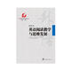 中國外語(yǔ)教育研究叢書(shū)  英語(yǔ)閱讀教學(xué)與思維發(fā)展