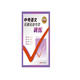 中考語文名著閱讀專項(xiàng)訓(xùn)練 紅對(duì)鉤系列