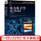 官網(wǎng) 電力電子學(xué) 電路 器件及應(yīng)用 原書第4版 穆罕默德 拉什德 國外電子與電氣工程技術(shù)叢書 9787111607939 機(jī)械工業(yè)出版社