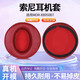 賴小星 適用于SONY索尼MDR-XB950BT耳機(jī)套 XB950B1 XB950N1頭戴式耳機(jī)耳罩 頭梁墊海綿套耳墊替換配件 【蛋白皮】酒紅色耳機(jī)套一對(duì)裝