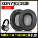 魔音王適用于mdr1a耳罩索尼1adac耳機(jī)罩1abt耳機(jī)保護(hù)套更換1am2皮罩耳機(jī)套耳冒頭梁頭墊護(hù)墊配件 黑色【原配皮】1A/1ADAC耳套一對
