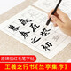 御寶閣 毛筆字帖王羲之蘭亭集序行書(shū)原碑描紅宣紙初學(xué)者書(shū)法入門(mén)原帖臨摹成人學(xué)生半生熟專(zhuān)用書(shū)法紙練字帖 王羲之行書(shū)《蘭亭序》