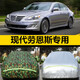 現代勞恩斯酷派車(chē)衣車(chē)罩防曬防雨隔熱加厚汽車(chē)套遮陽(yáng)外套兩門(mén)跑車(chē) 現代勞恩斯《升級加厚牛津銀色》