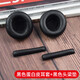 原裝適用適用森海塞爾PX100 PX200海綿套PX100-II PX200-II頭戴式 黑色蛋白皮耳套【一對】+黑色頭梁墊【兩根】