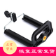 品怡 三腳架固定支架 通用手機(jī)夾 手機(jī)固定夾 便攜手機(jī)夾 U型手機(jī)夾