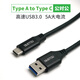丟石頭 USB3.0轉(zhuǎn)Type-C公頭連接線 5A大電流充電線快充線 數(shù)據(jù)傳輸線 1米 DSTUC-1AMCM30
