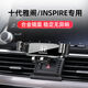 適用于本田十代雅閣手機車(chē)載支架專(zhuān)用改裝INSPIRE英詩(shī)派導航支架 18-22款本田標十代雅閣【黑色】
