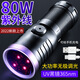 SULUOBEI 80W黑鏡UV365NM紫光燈專業(yè)鑒定玉石翡翠熒光檢測黑光燈紫外線燈 80W紫光365波長 絕非虛標(biāo)