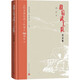 敵后武工隊(duì)：紀(jì)念版 小說