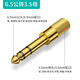 SANCABLECORD6.5轉(zhuǎn)3.5mm轉(zhuǎn)接頭線音頻音響麥克風(fēng)插頭電子電鋼琴耳機(jī)轉(zhuǎn)換器話筒 1個(gè)裝 6.5轉(zhuǎn)3.5大轉(zhuǎn)中公轉(zhuǎn)母音頻