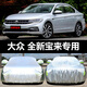 六止適用于一汽大眾新寶來(lái)車(chē)衣車(chē)罩防曬防雨隔熱厚遮陽(yáng)汽車(chē)套蓋布2019 19-20款全新寶來(lái)【牛津升級版加厚】