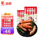 蘇食 【火山石烤腸】 1200g 臺(tái)灣烤腸 豬肉腸 烤香腸 烤腸熱狗 60g秘制烤腸 1200g *1袋