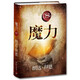 【當當包郵】朗達 拜恩作品系列 力量 魔力 秘密如何改變了我們的生活等自選 正版書(shū)籍 魔力