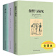 世界文學(xué)名著(zhù)小說(shuō)（全譯本） 傲慢與偏見(jiàn)+理智與情感+愛(ài)瑪（簡(jiǎn)·奧斯汀套裝3冊）