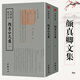 欽定四庫(kù)全書(shū)（原版高清印本）古籍部 顏真卿文集（顏魯公文集）(全兩冊(cè)) 定價(jià)118