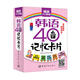 韓語40音記憶卡片（附雙面發(fā)音掛圖及PDF學習字帖發(fā)音視頻下載）