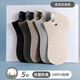 七匹狼男士襪子男全棉透氣短筒襪低幫純棉船襪吸汗防臭襪夏季薄款隱形襪 【純棉抗菌】5雙禮盒裝(組合7) 均碼 (38-44碼)