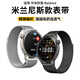 歡靖華米躍我Balance表帶磁吸華米手表balance表帶米蘭尼斯華米balance金屬表帶AMAZFIT Watch手表鏈 典雅黑【強(qiáng)磁吸附舒適透氣】米蘭尼斯表帶