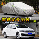 粵律盛適用于雪鐵龍車衣防曬遮陽(yáng)隔熱防灰塵四季通用車套防雨防刮車罩 東風(fēng)雪鐵龍愛(ài)麗舍三廂車衣 雙色雨傘加厚款