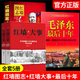 【官方正版-京倉速發(fā)】紅墻圖志 毛澤東（1949-1976 套裝上下冊）京東自營(yíng) 同款 紅墻圖志上下冊 真實(shí)全面的歷史詮釋客觀(guān)權威展現歷史影跡400余珍貴照片講述共和國發(fā)憤圖強的故事 中國歷史書(shū)籍 紅