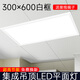 拉伯塔廚房燈集成吊頂led燈30x60平板吸頂燈寫字樓辦公鋁扣板燈600x600 象牙白限一件-30W白光-300*600