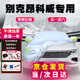 車衣寶 別克昂科威汽車車衣罩全罩牛津布加厚汽車防曬遮陽防雨罩車套罩