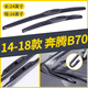 金鑾殿（KING ETING）一汽奔騰B70雨刮器12-14-15-16-18-21款無(wú)骨雨刷器B70S靜音雨刮片 14-18款 奔騰B70