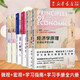 【新華書店旗艦店官網(wǎng)】套裝6冊 經(jīng)濟學原理第8版 曼昆 微觀經(jīng)濟學分冊+宏觀經(jīng)濟學分冊+學習手冊+學習指南共六冊 正版 經(jīng)濟學原理套裝六冊
