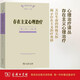 存在主義心理治療 亞隆教授經(jīng)典教科書 深入理解死亡自由孤獨(dú)與無意義 心理治療譯叢